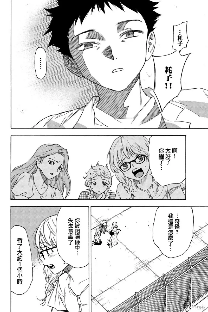 穷途末路的我们,第30话,第12张