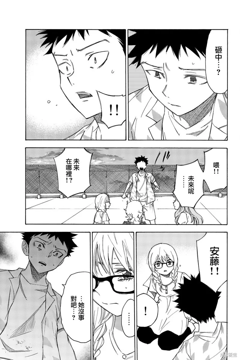 穷途末路的我们,第30话,第13张