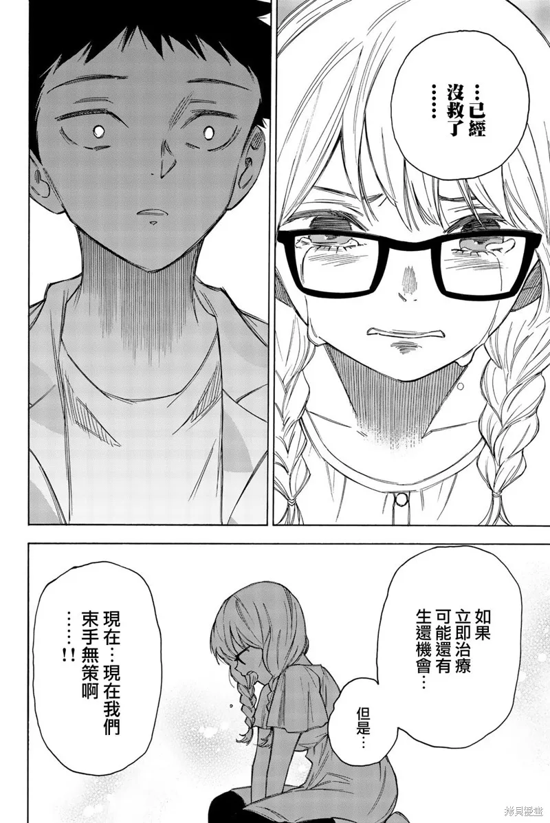 穷途末路的我们,第30话,第14张
