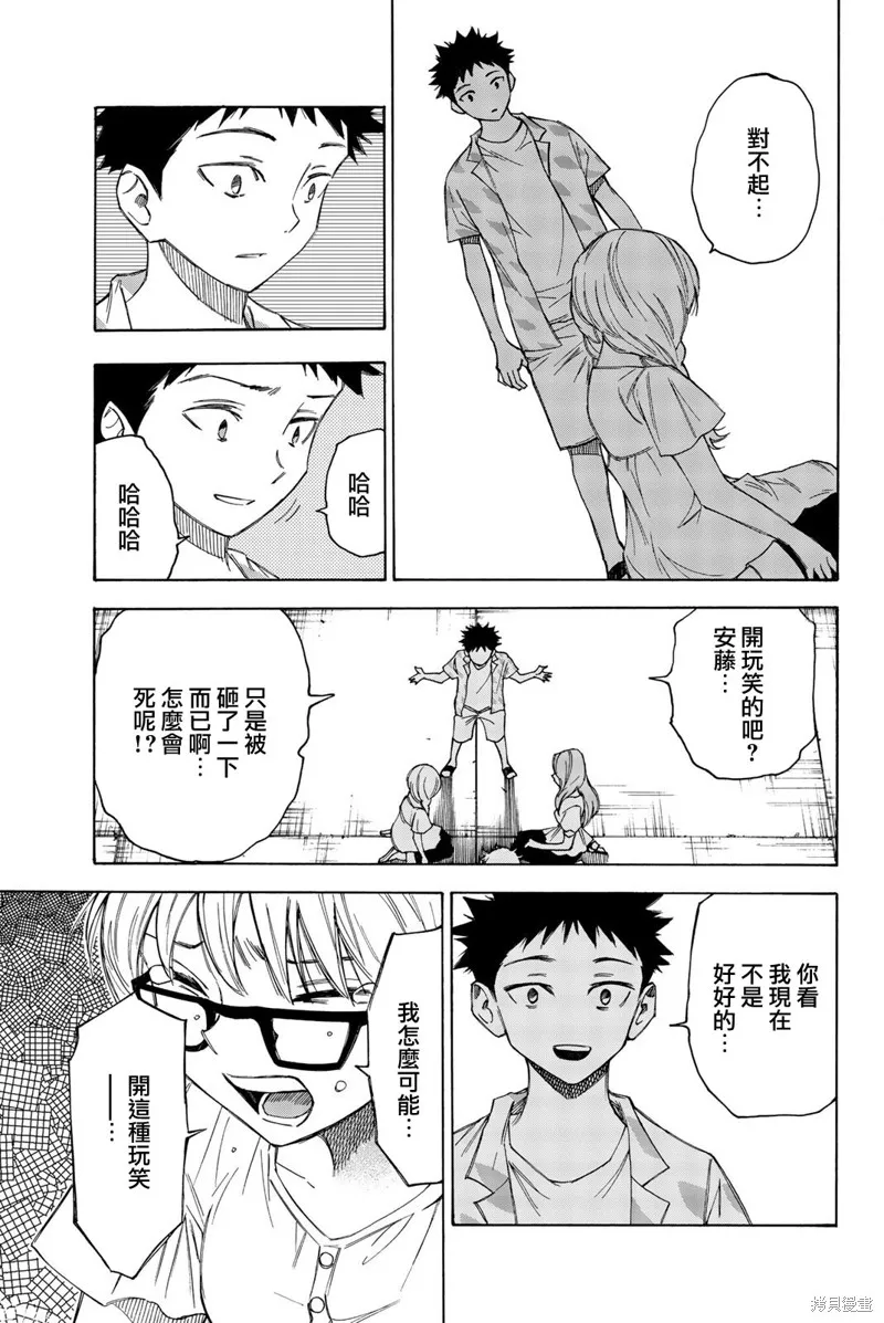 穷途末路的我们,第30话,第15张
