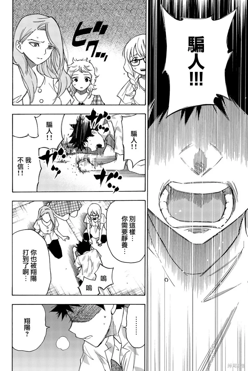 穷途末路的我们,第30话,第16张