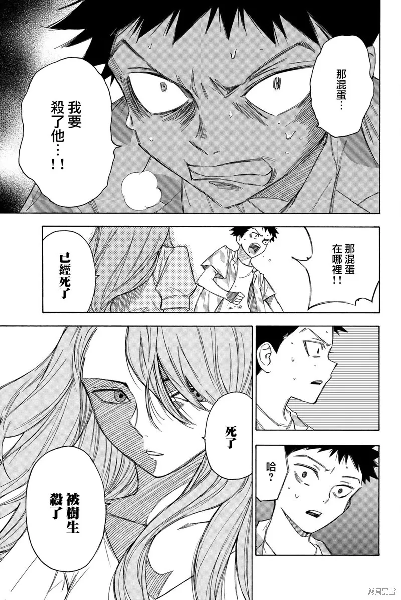 穷途末路的我们,第30话,第17张