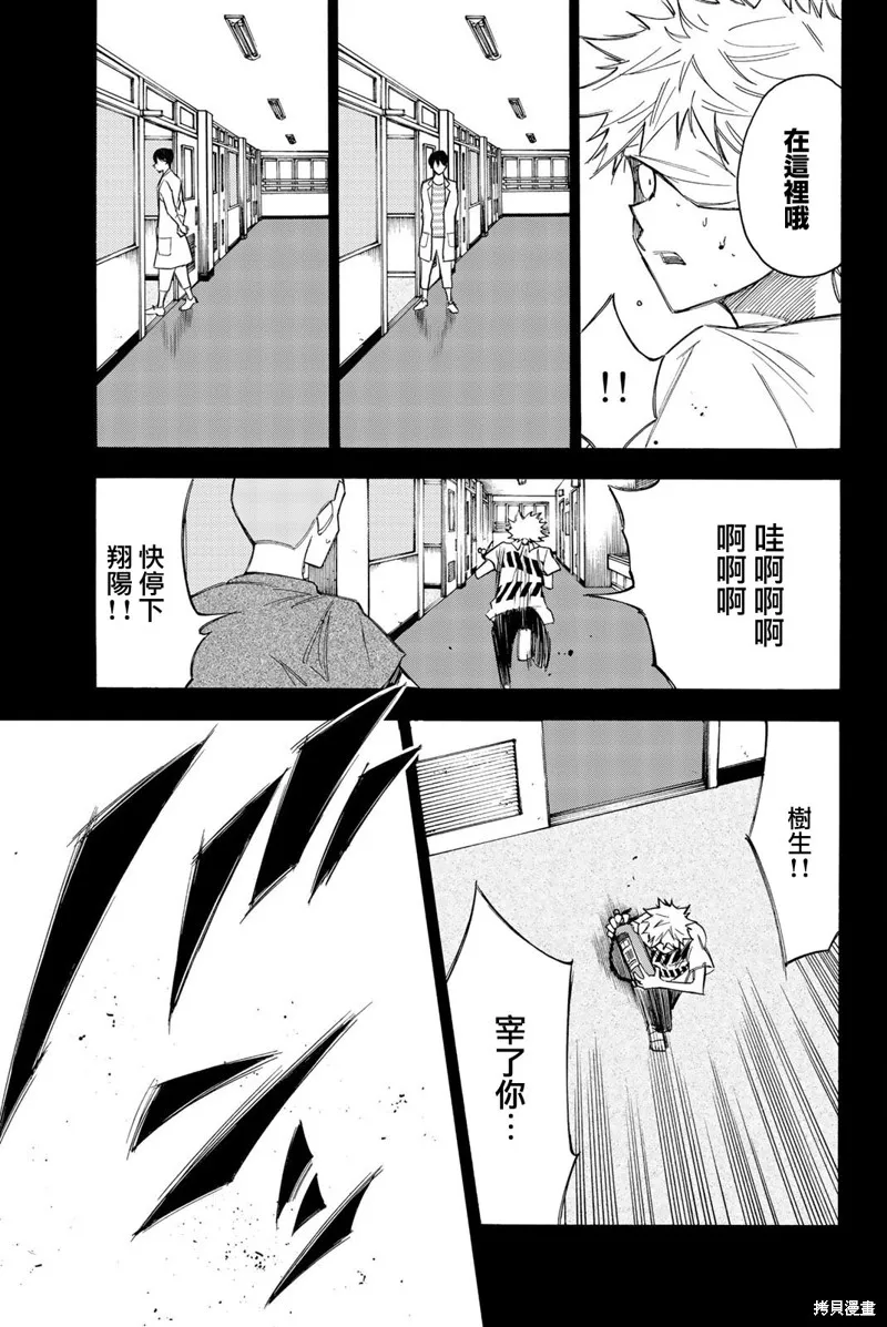 穷途末路的我们,第30话,第19张