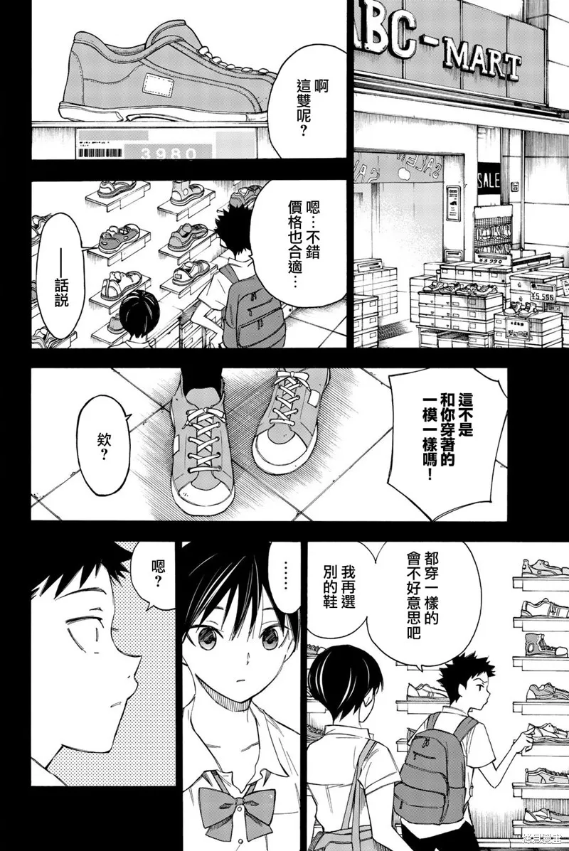 穷途末路的我们,第30话,第2张