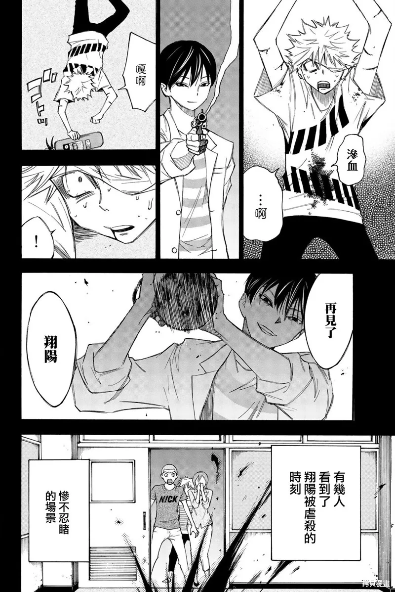 穷途末路的我们,第30话,第20张