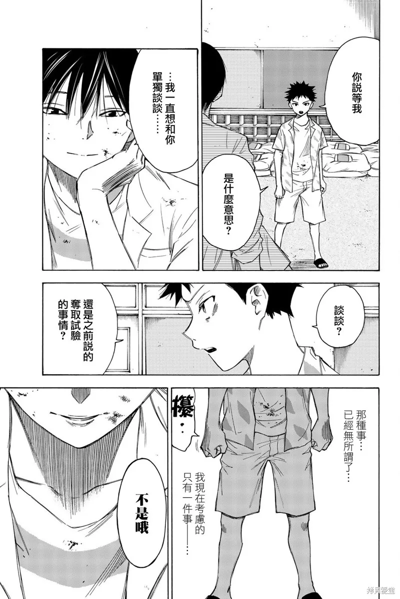 穷途末路的我们,第30话,第23张