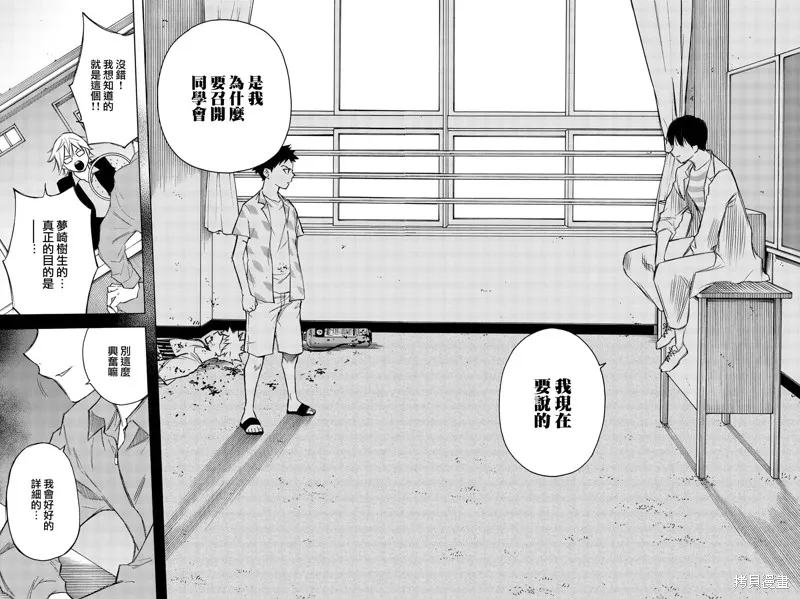 穷途末路的我们,第30话,第24张