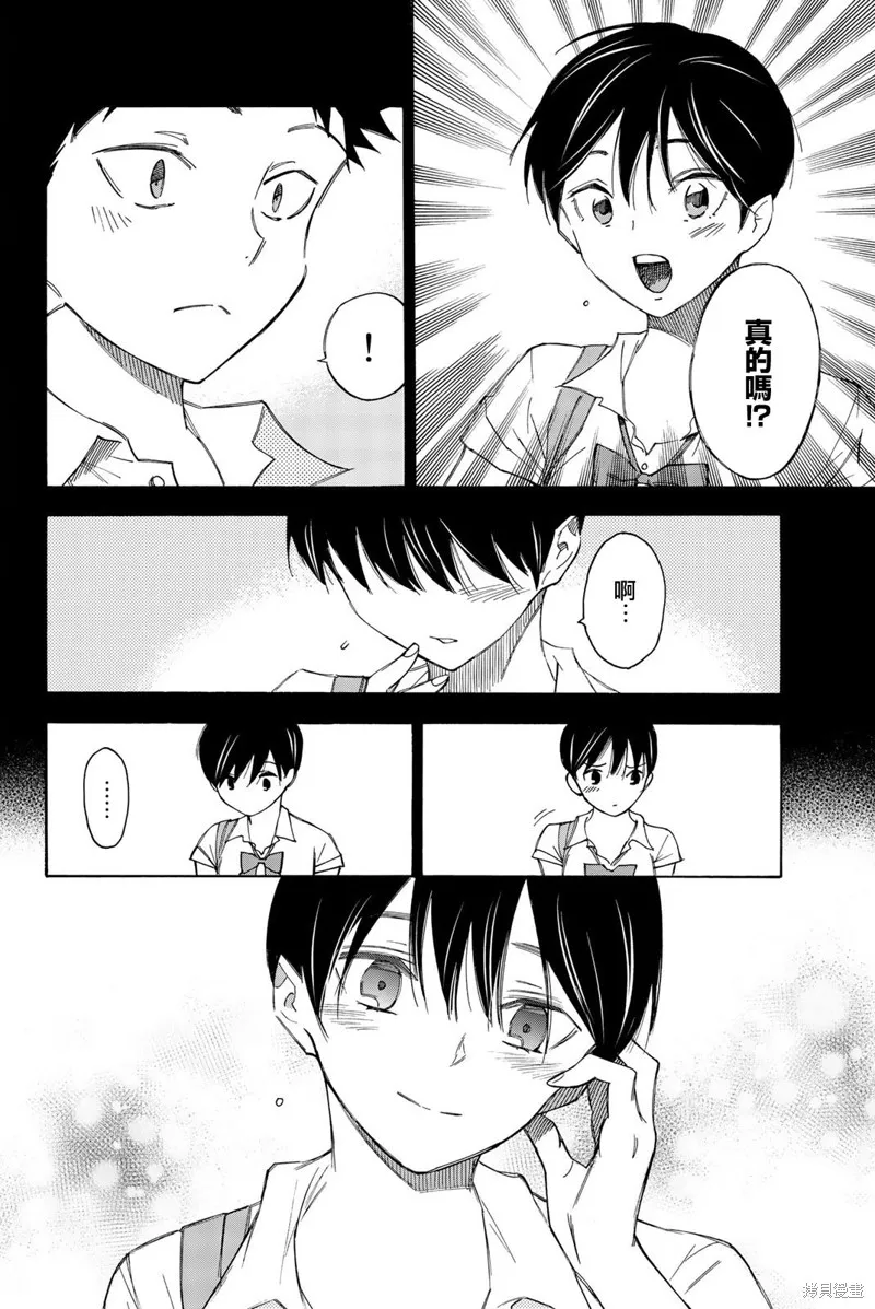 穷途末路的我们,第30话,第4张