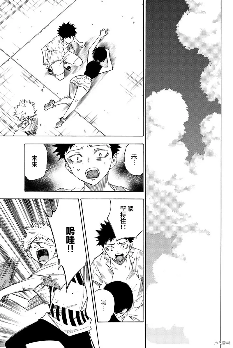 穷途末路的我们,第30话,第5张