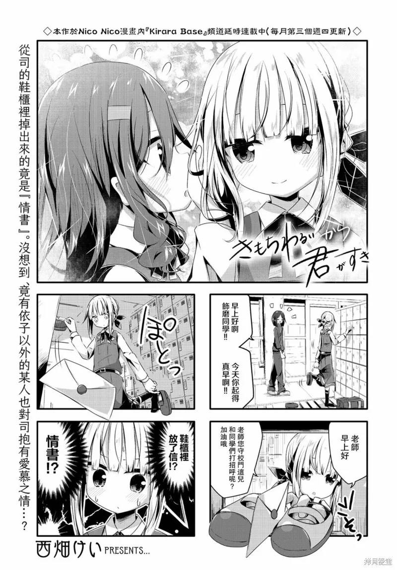 恶心至极的你最喜欢了,第10话,第1张