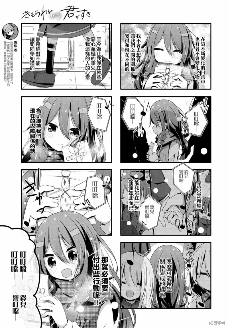 恶心至极的你最喜欢了,第10话,第3张