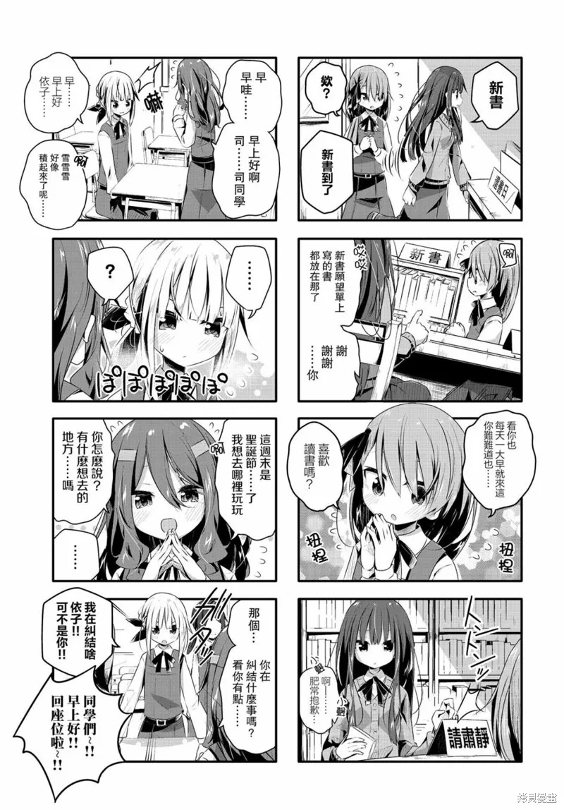 恶心至极的你最喜欢了,第10话,第5张