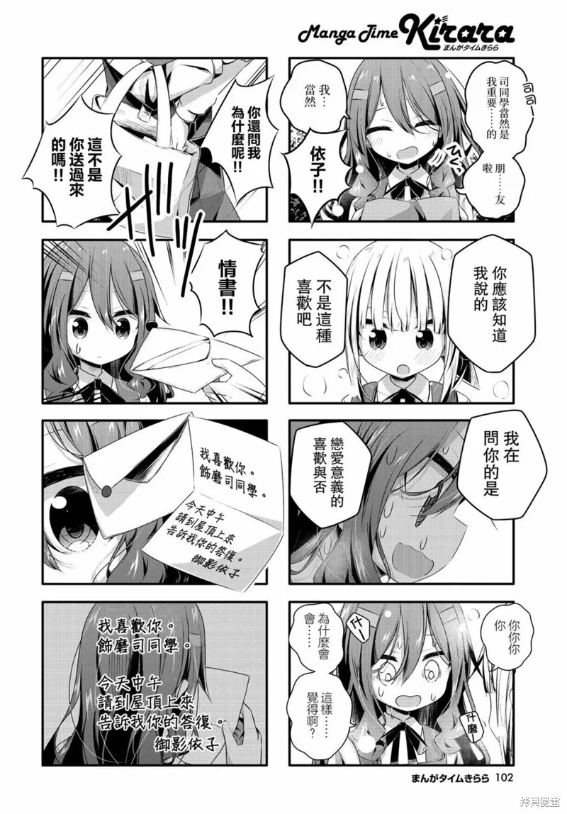 恶心至极的你最喜欢了,第10话,第8张