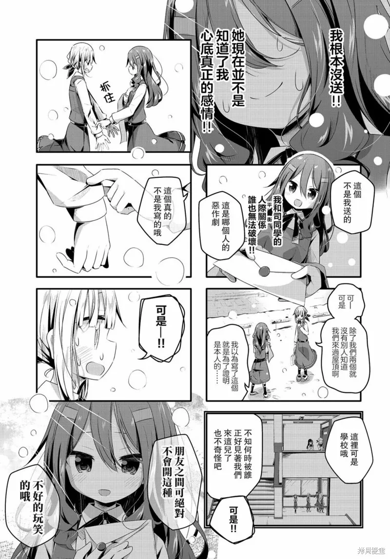 恶心至极的你最喜欢了,第10话,第9张