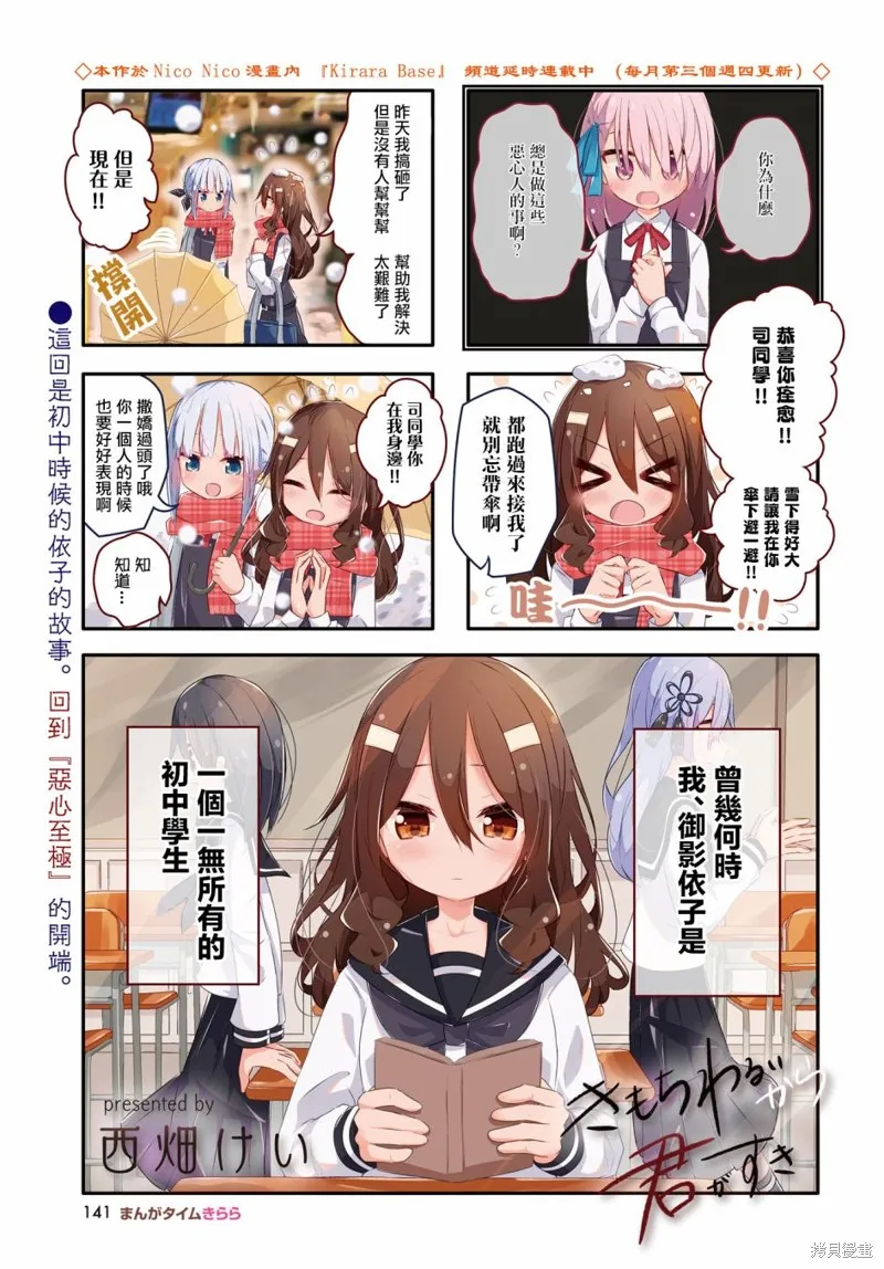 恶心至极的你最喜欢了,第09话,第1张