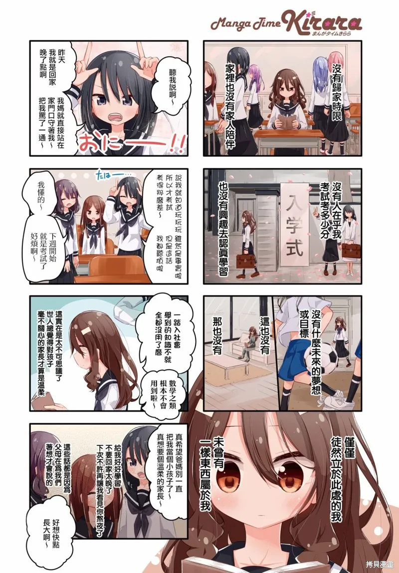 恶心至极的你最喜欢了,第09话,第2张