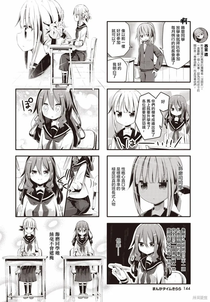 恶心至极的你最喜欢了,第09话,第4张