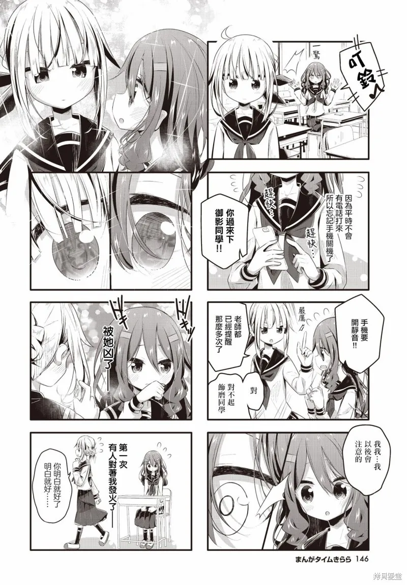 恶心至极的你最喜欢了,第09话,第6张