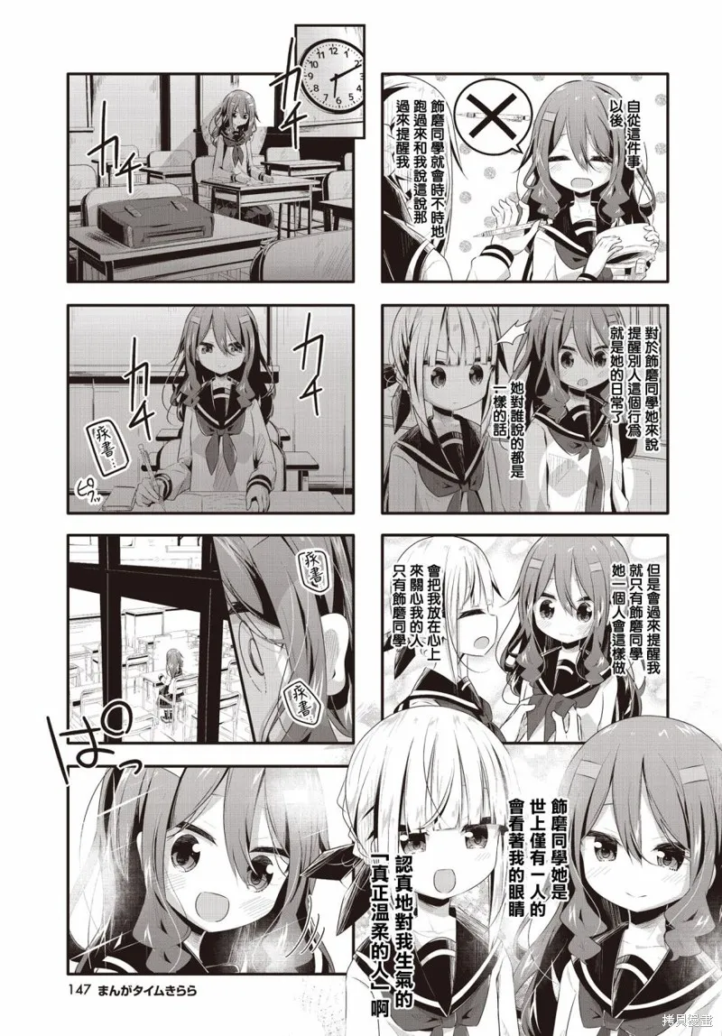 恶心至极的你最喜欢了,第09话,第7张