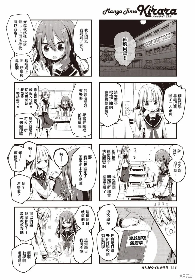 恶心至极的你最喜欢了,第09话,第8张