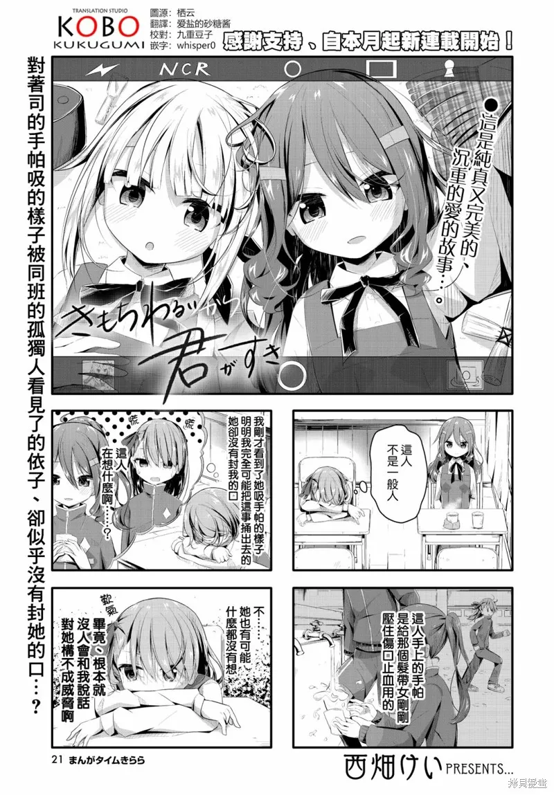 恶心至极的你最喜欢了,第05话,第1张