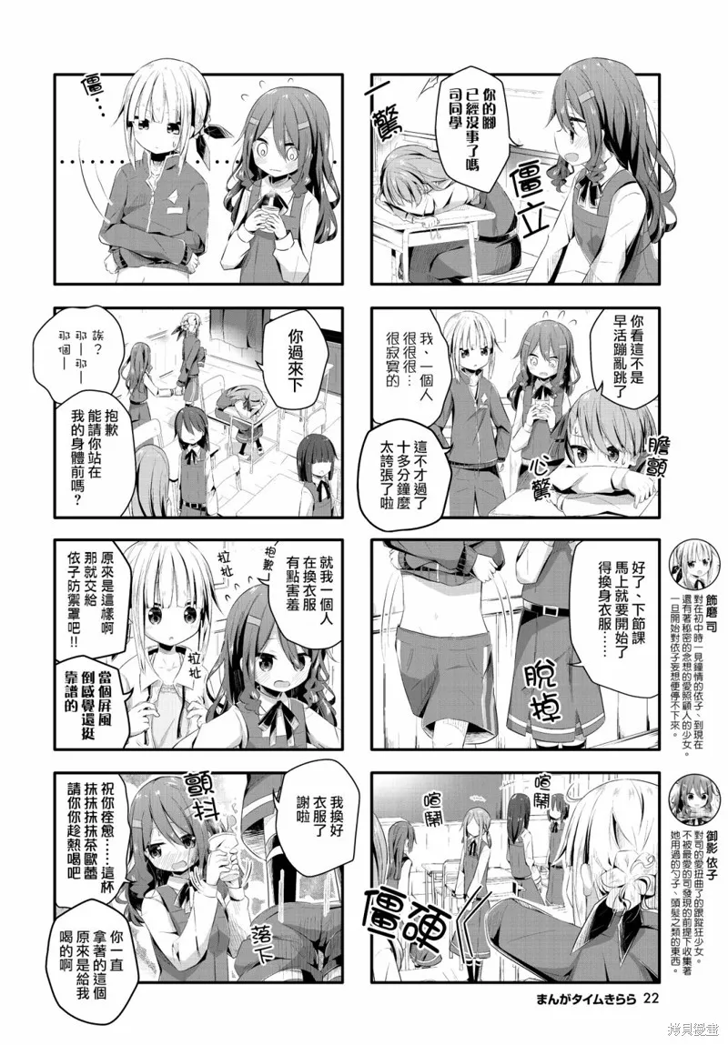 恶心至极的你最喜欢了,第05话,第2张