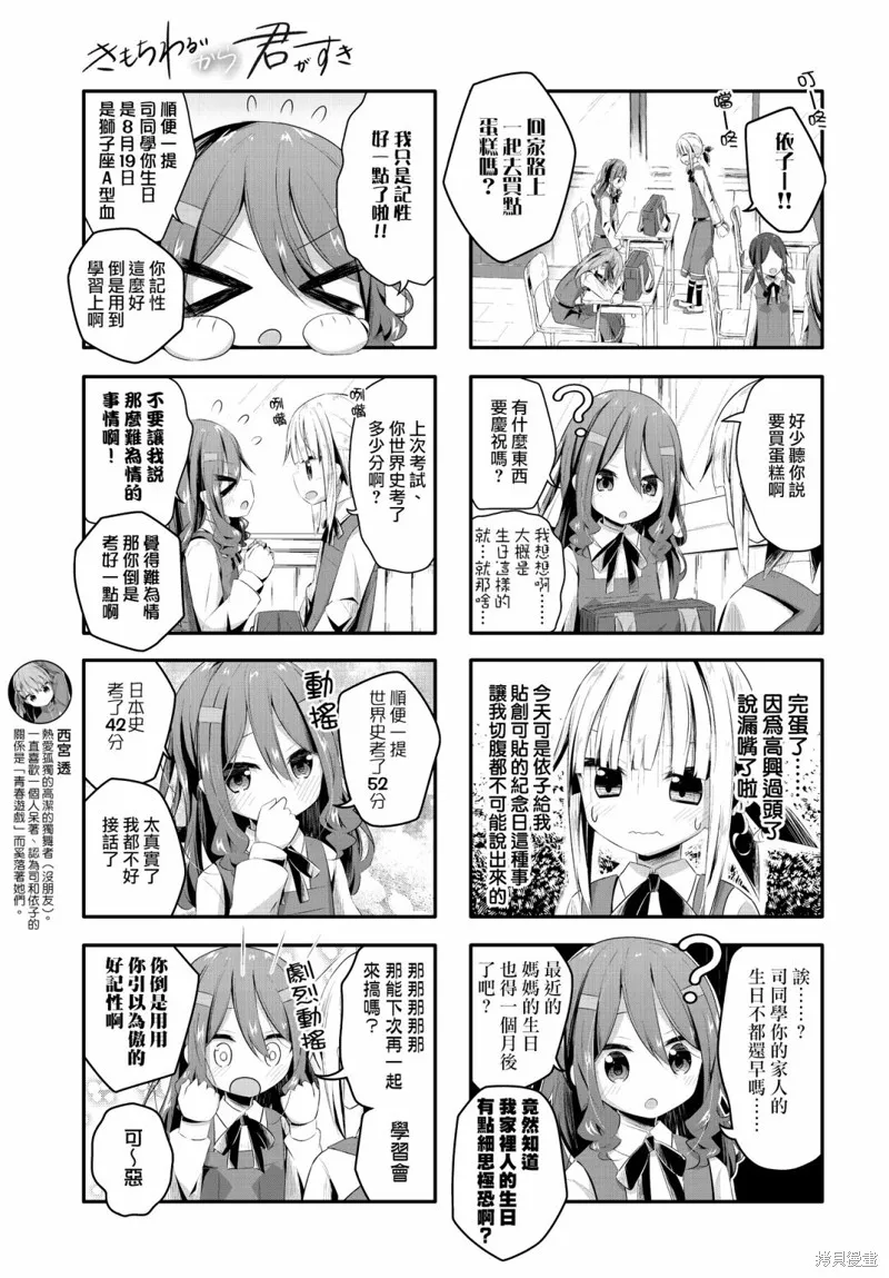 恶心至极的你最喜欢了,第05话,第3张