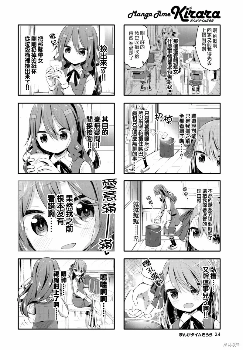 恶心至极的你最喜欢了,第05话,第4张
