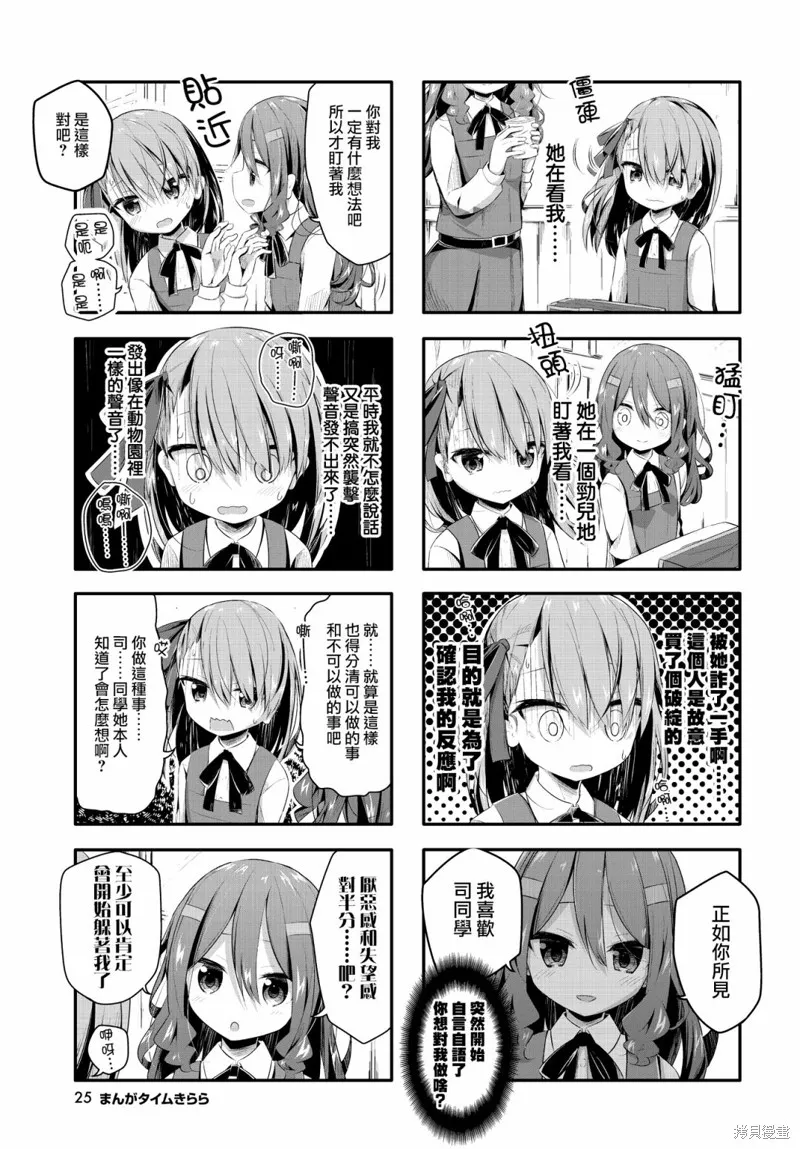 恶心至极的你最喜欢了,第05话,第5张