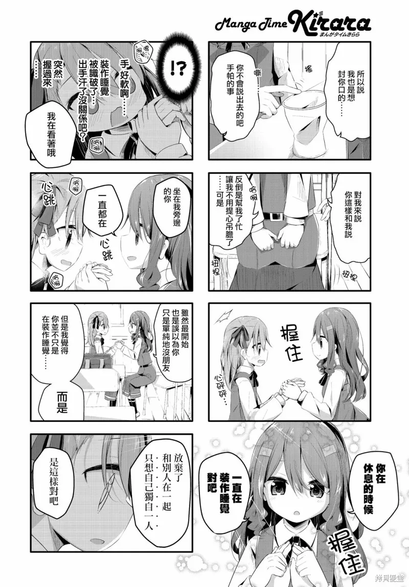 恶心至极的你最喜欢了,第05话,第6张