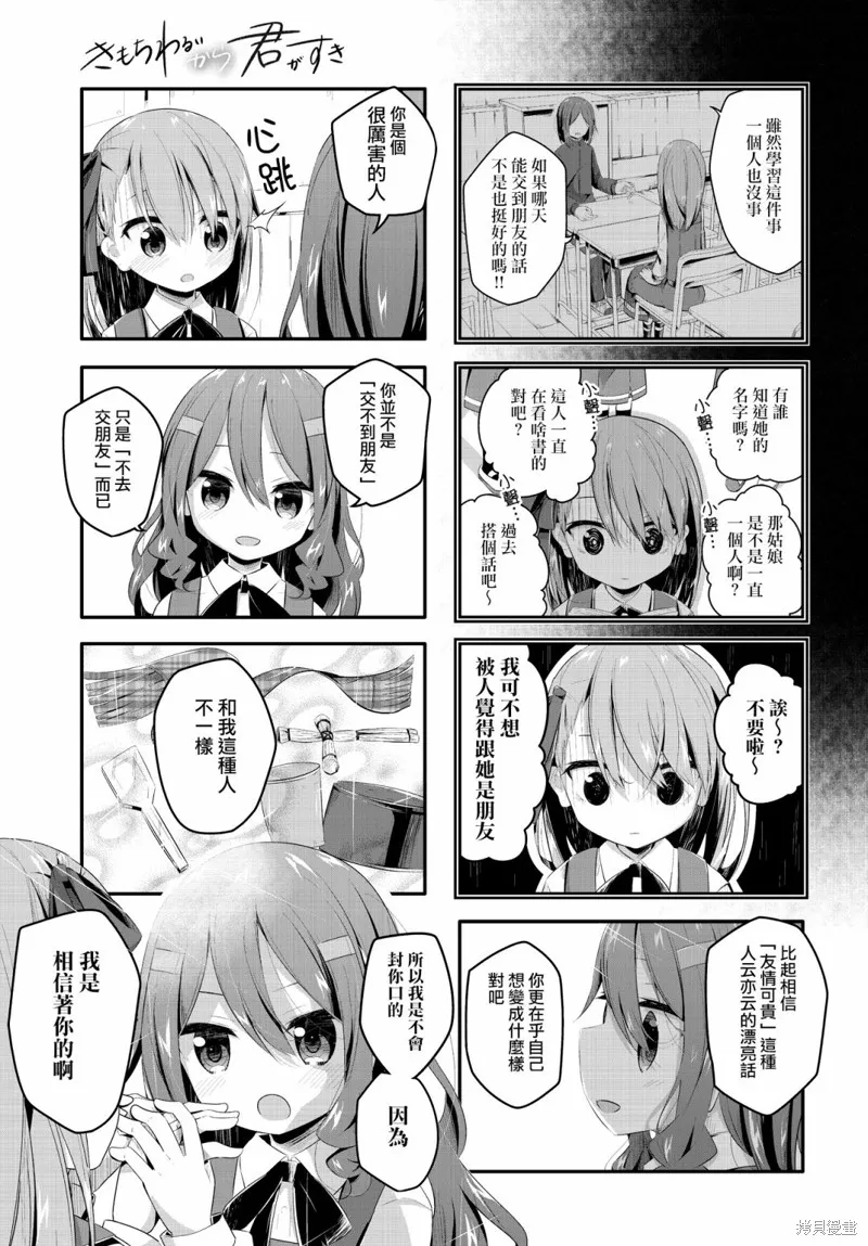 恶心至极的你最喜欢了,第05话,第7张