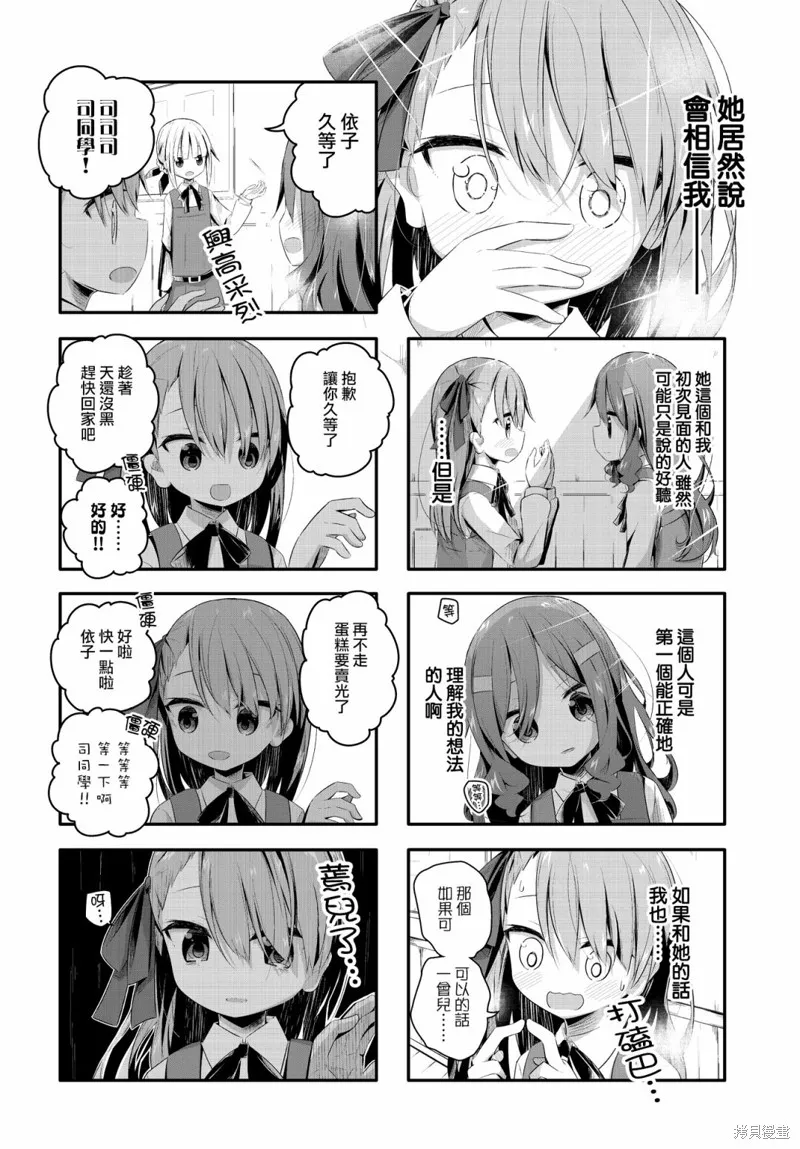 恶心至极的你最喜欢了,第05话,第8张