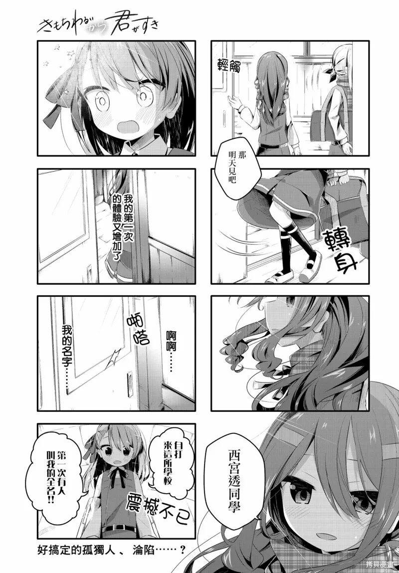 恶心至极的你最喜欢了,第05话,第9张