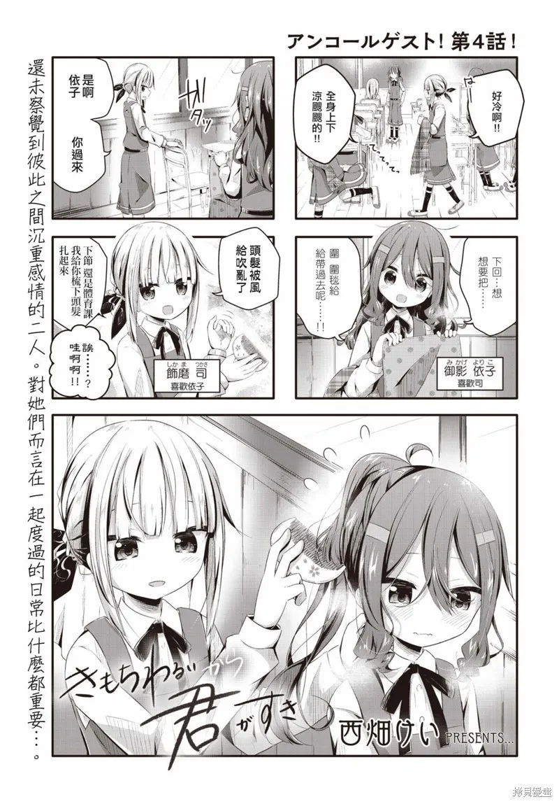 恶心至极的你最喜欢了,第04话,第1张