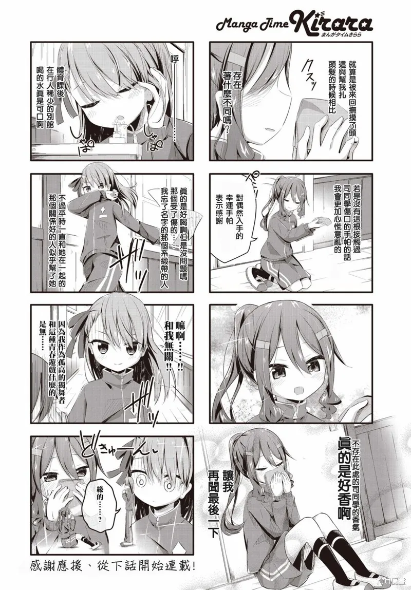 恶心至极的你最喜欢了,第04话,第10张
