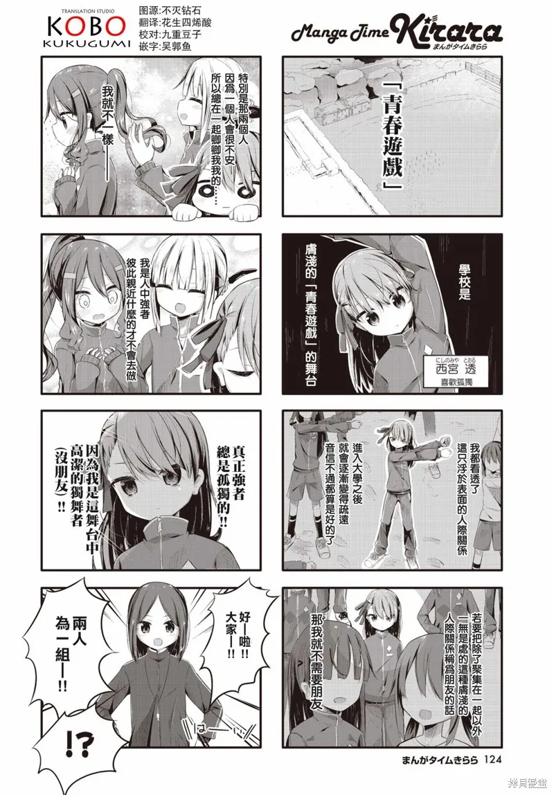 恶心至极的你最喜欢了,第04话,第2张