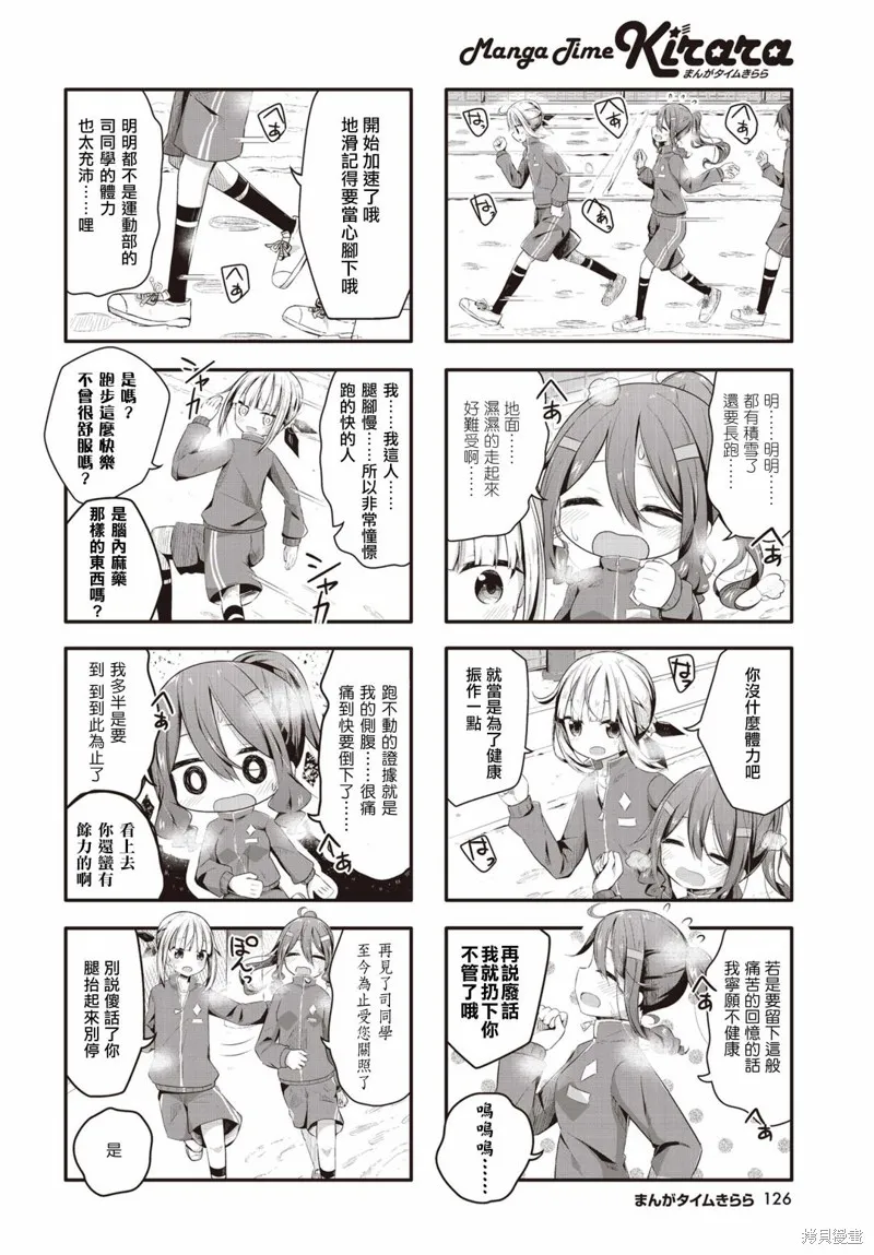 恶心至极的你最喜欢了,第04话,第4张