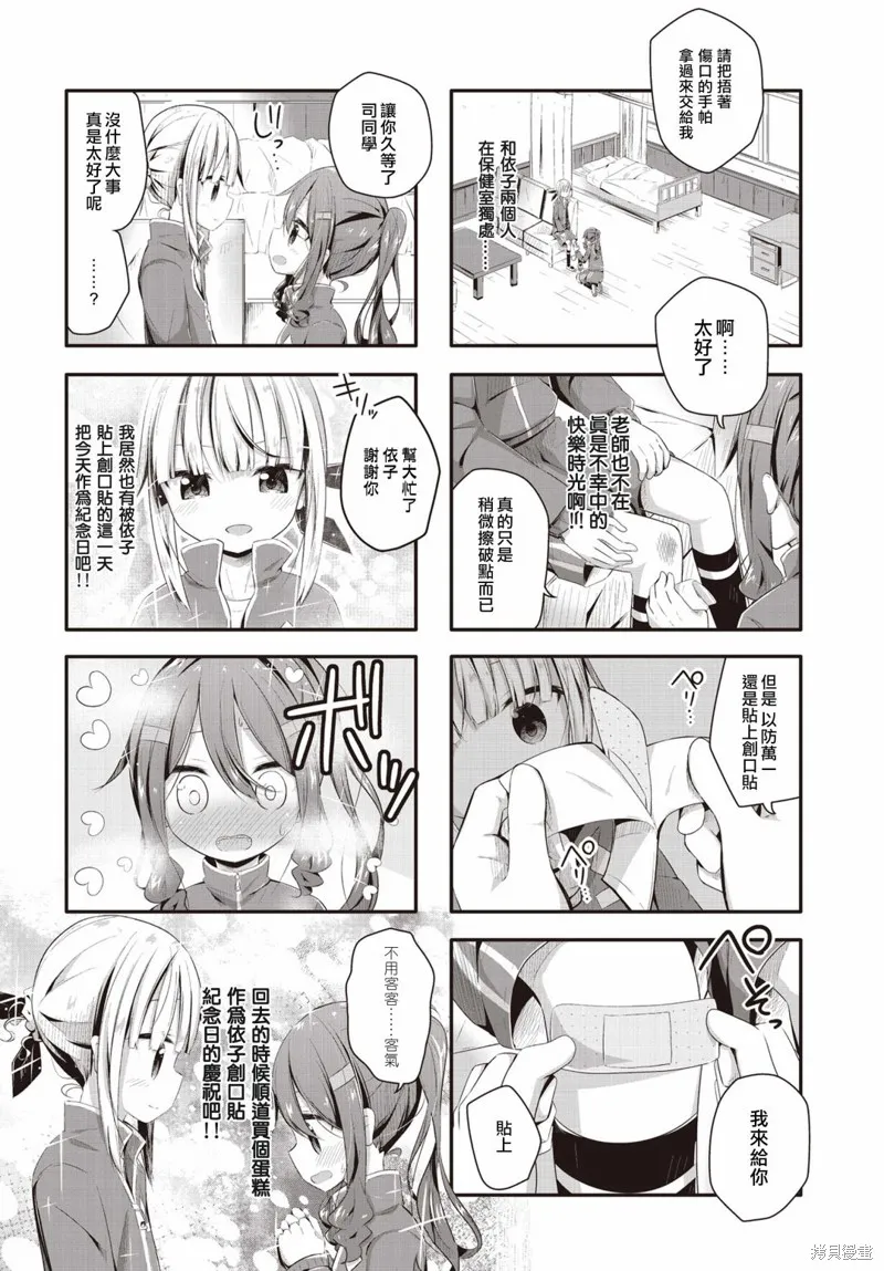 恶心至极的你最喜欢了,第04话,第6张