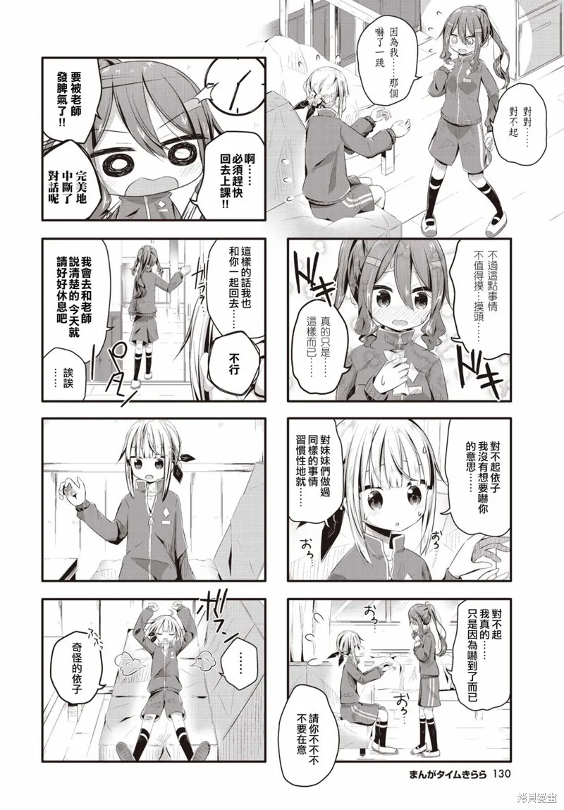 恶心至极的你最喜欢了,第04话,第8张
