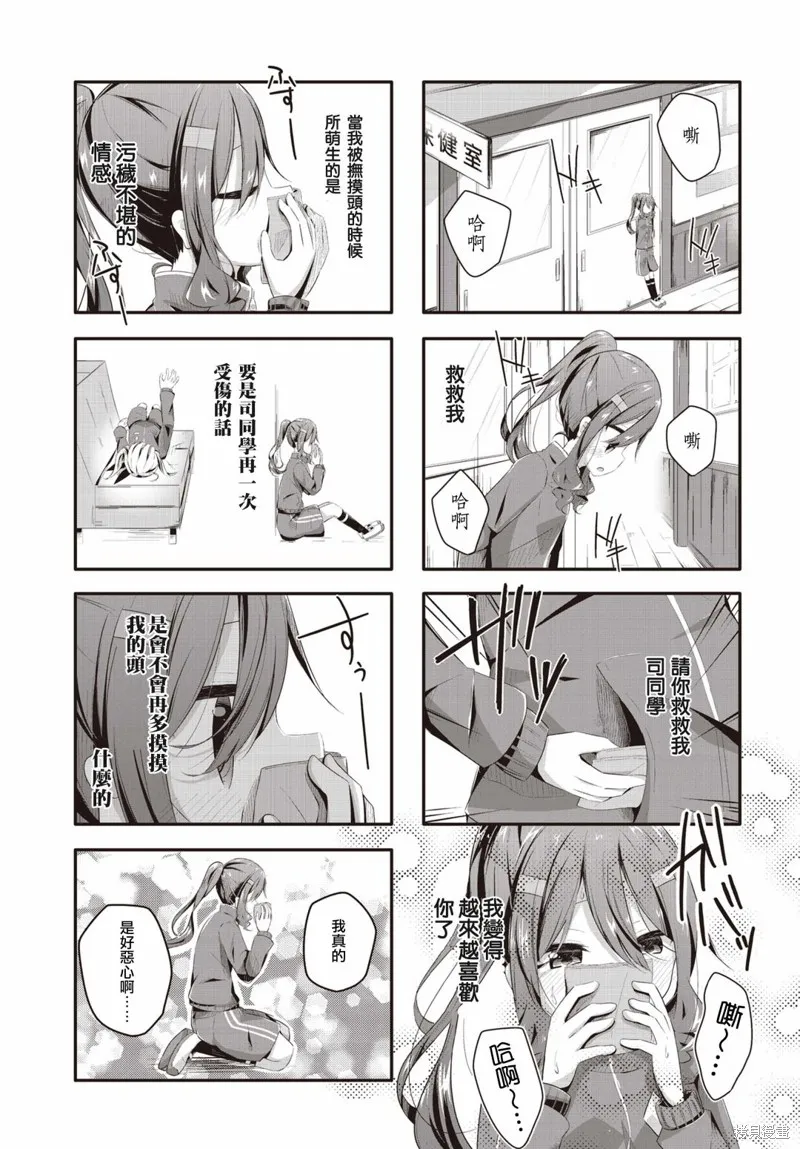 恶心至极的你最喜欢了,第04话,第9张