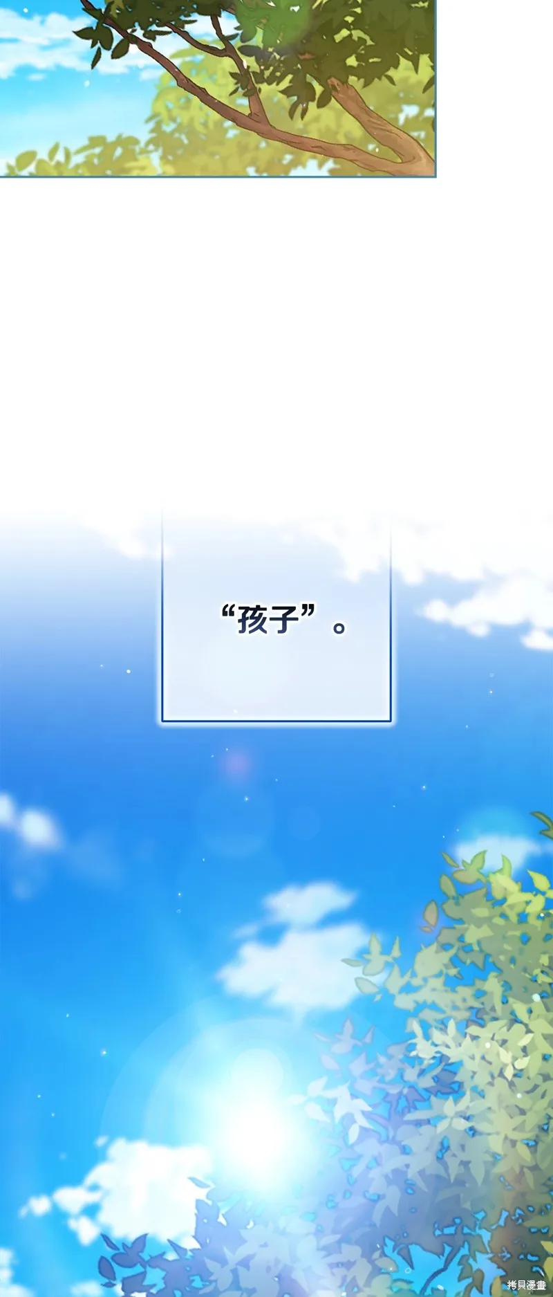 反正這段婚姻註定失敗,第71话,第11张