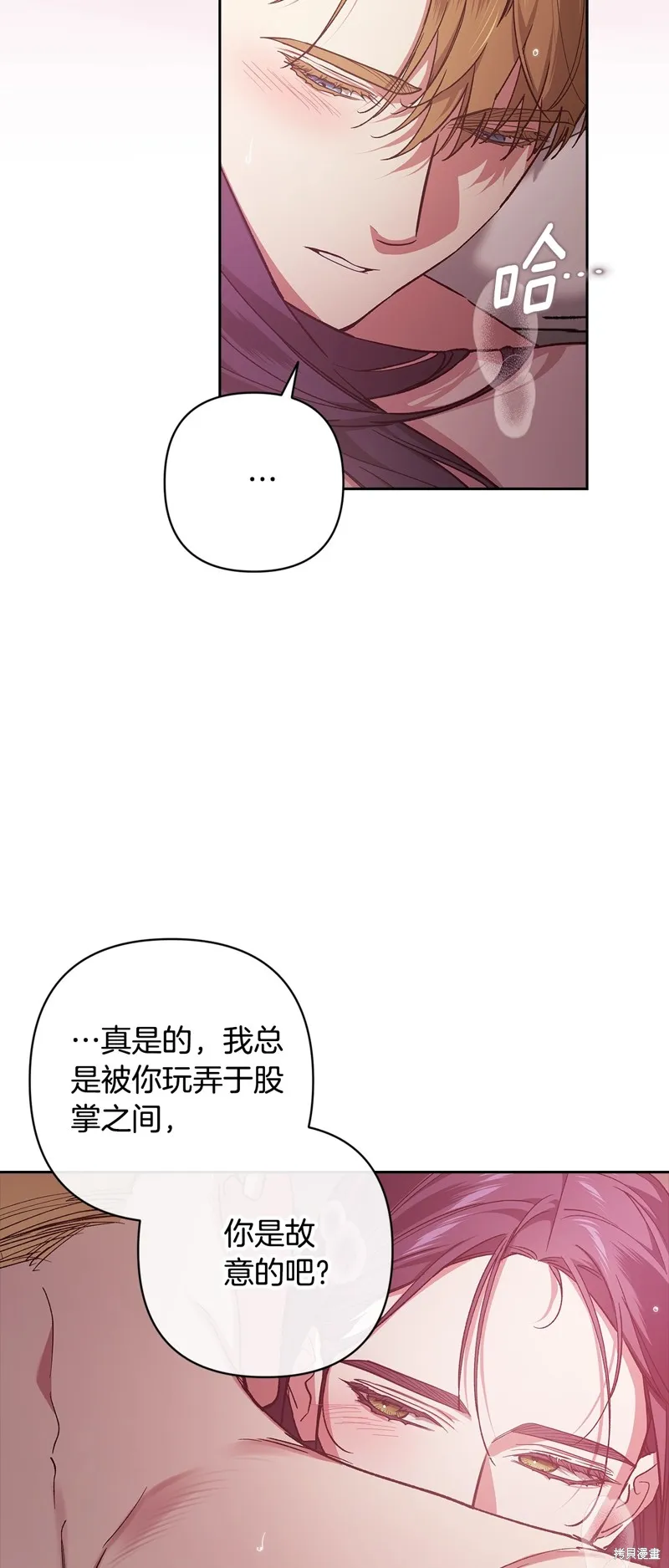 反正這段婚姻註定失敗,第71话,第2张