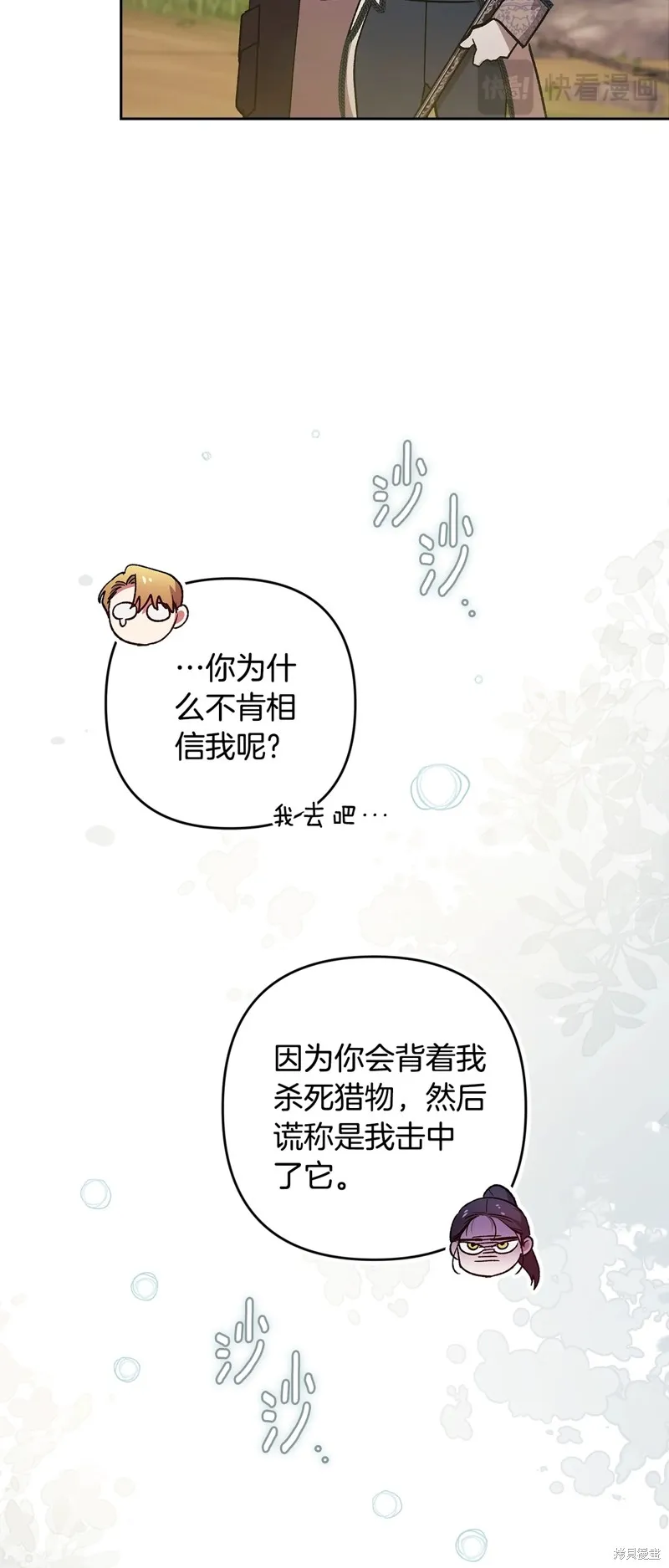 反正這段婚姻註定失敗,第71话,第23张