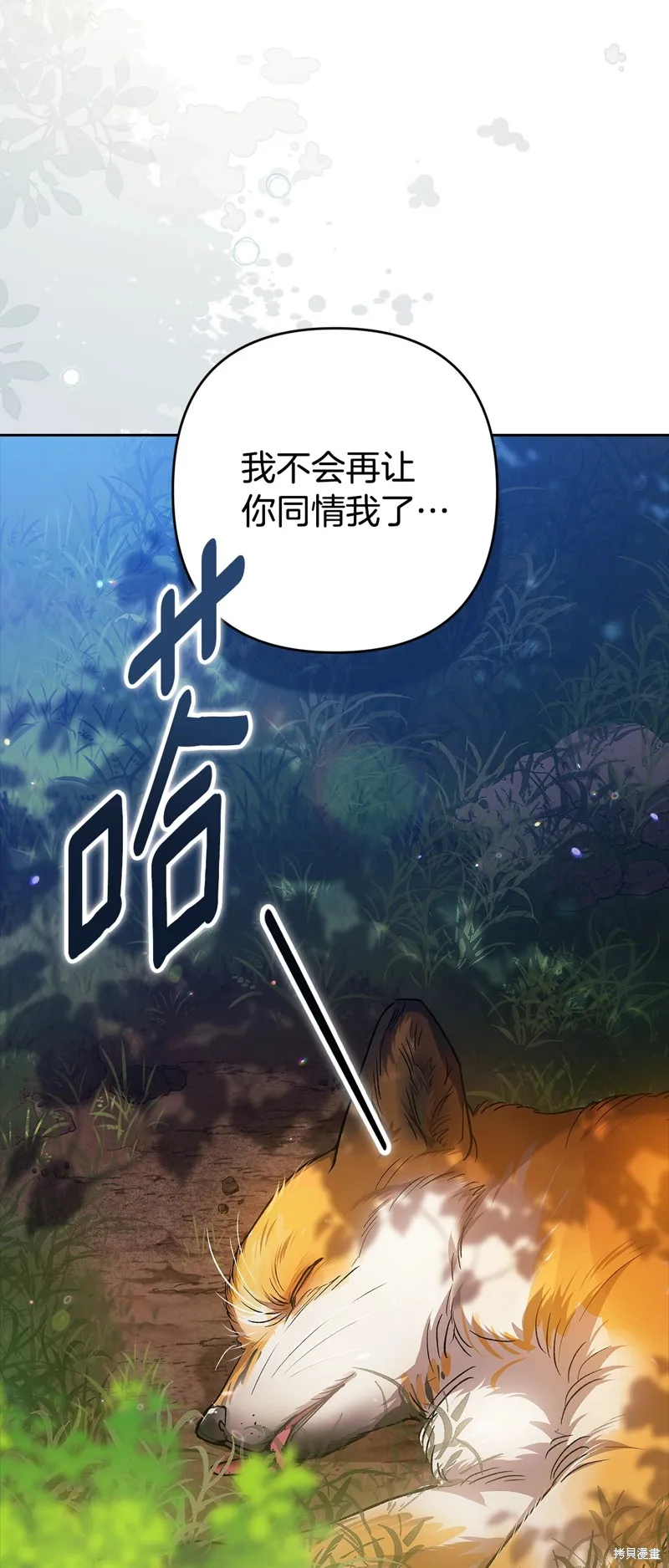 反正這段婚姻註定失敗,第71话,第24张
