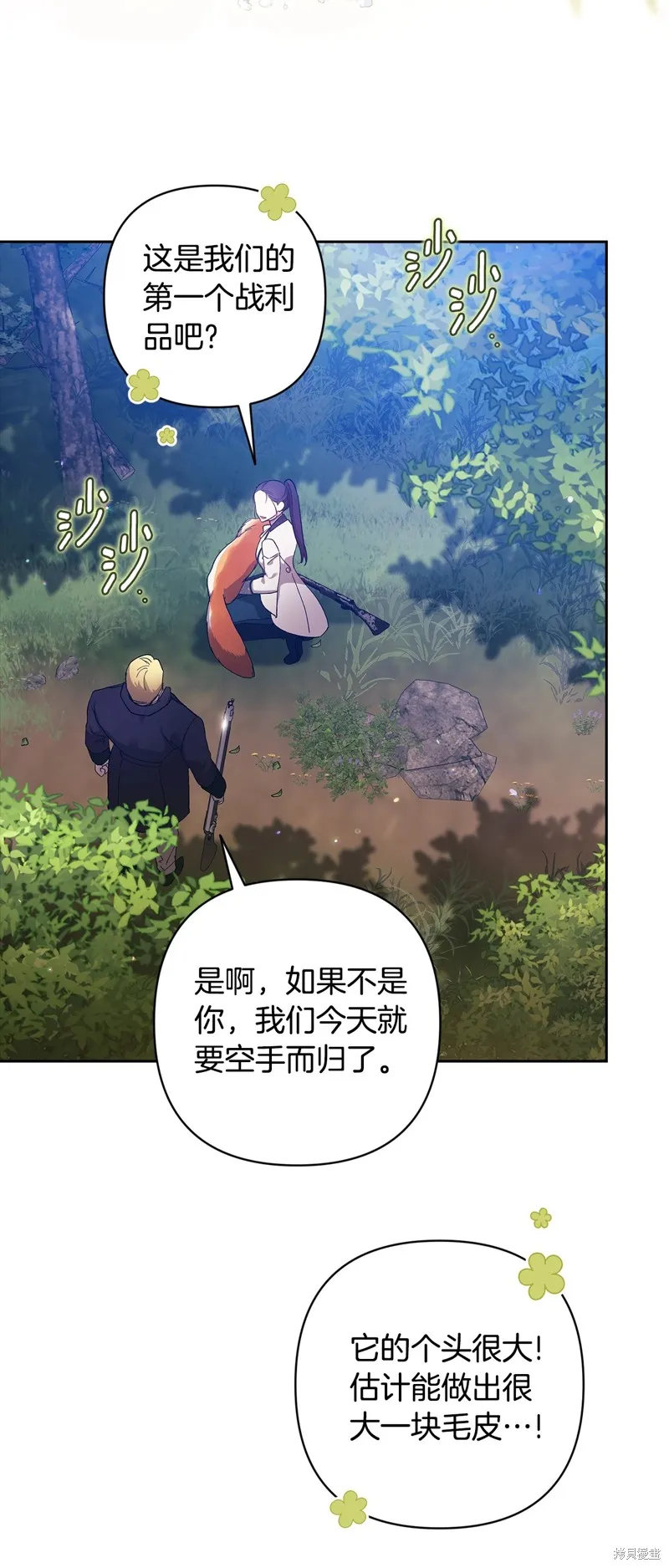 反正這段婚姻註定失敗,第71话,第27张