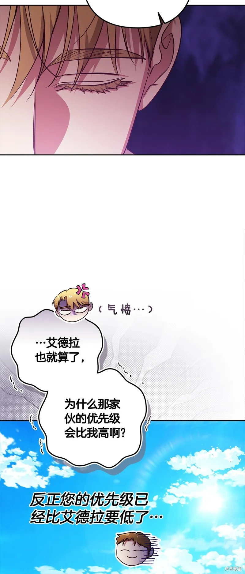 反正這段婚姻註定失敗,第71话,第29张
