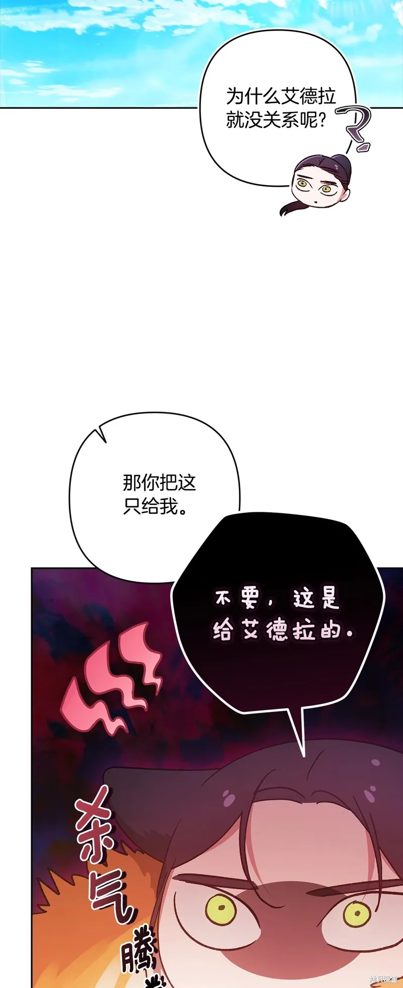反正這段婚姻註定失敗,第71话,第30张