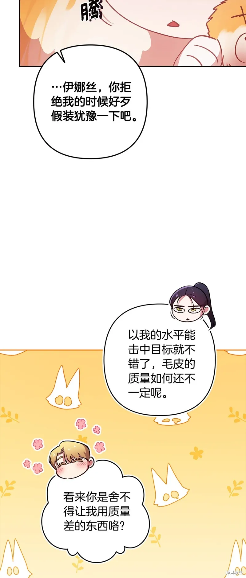 反正這段婚姻註定失敗,第71话,第31张
