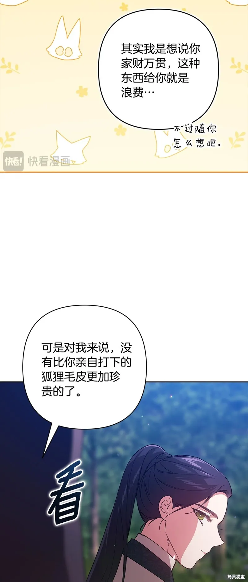 反正這段婚姻註定失敗,第71话,第32张