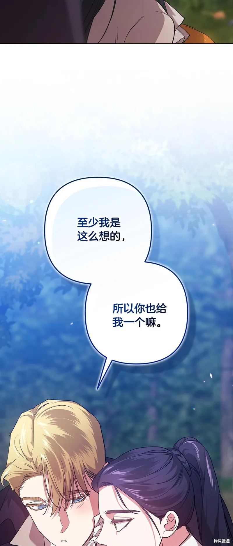 反正這段婚姻註定失敗,第71话,第33张